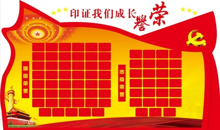 32--印证我们成长荣誉党建文化墙cdr矢量模版下载