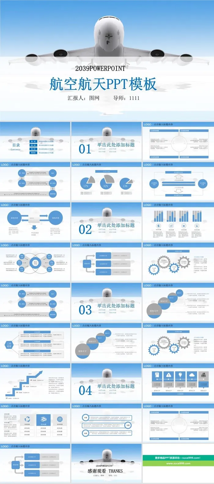 飞机航空公司介绍航天PPT模板ppt模版