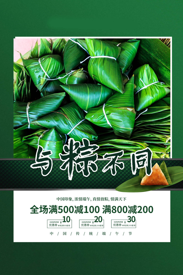 端午节海报图片psd模版下载