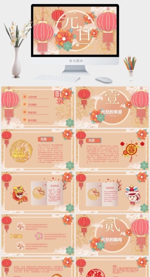 元旦主题班会PPT模板预览图