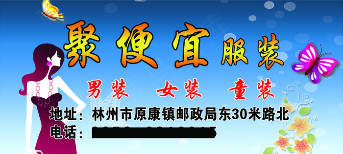 聚便宜服装单透psd模版下载