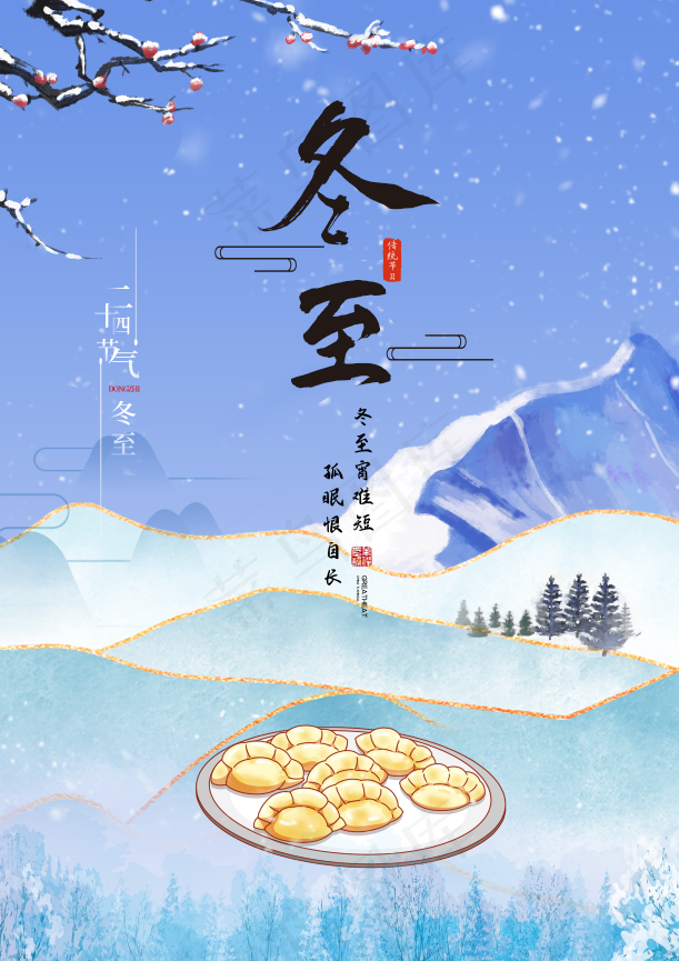 冬至背景蓝色雪景美味水饺