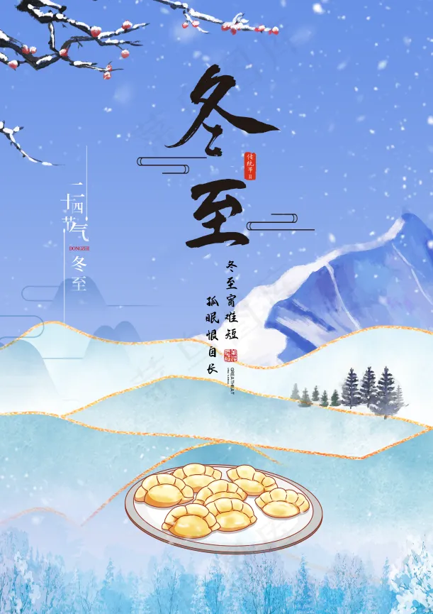 冬至背景蓝色雪景美味水饺psd模版下载