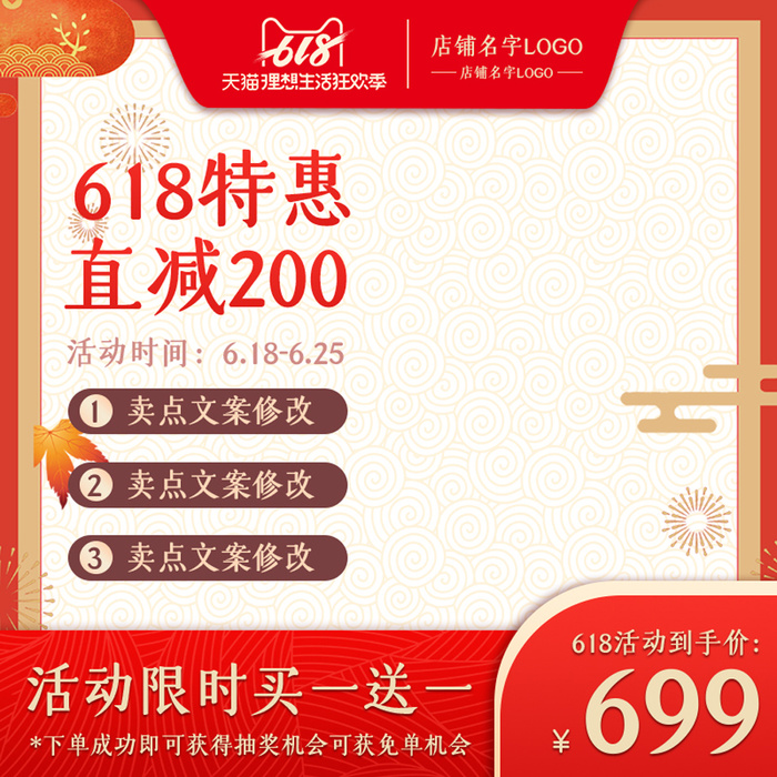 淘宝拼多多产品电商主图高端详情页双十一红色