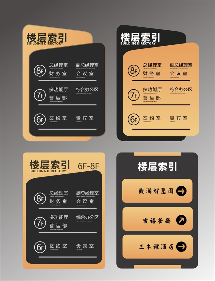 高档黑色楼层导向牌cdr矢量模版下载