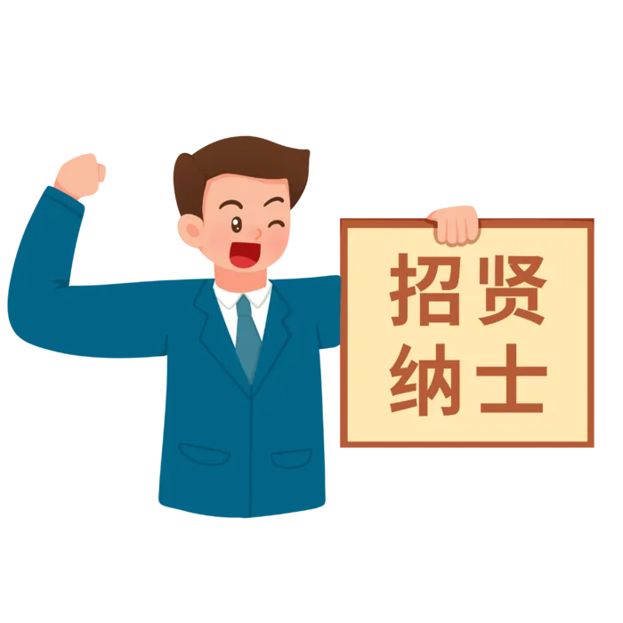 招聘招商人物元素插画 