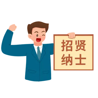 招聘招商人物元素插画 