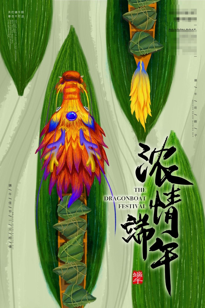 端午节海报psd模版下载