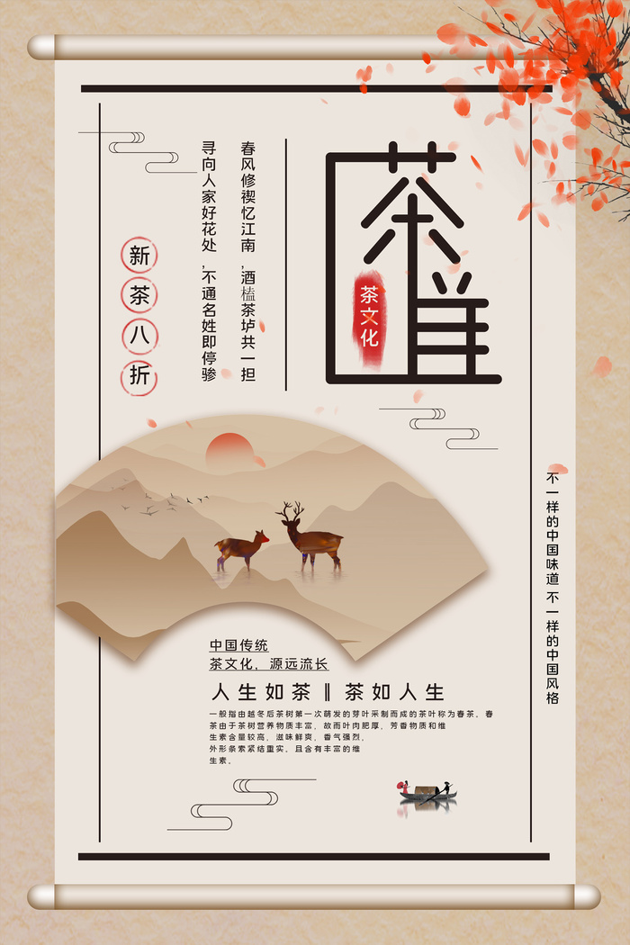 春茶上市茶业公司促销海报 