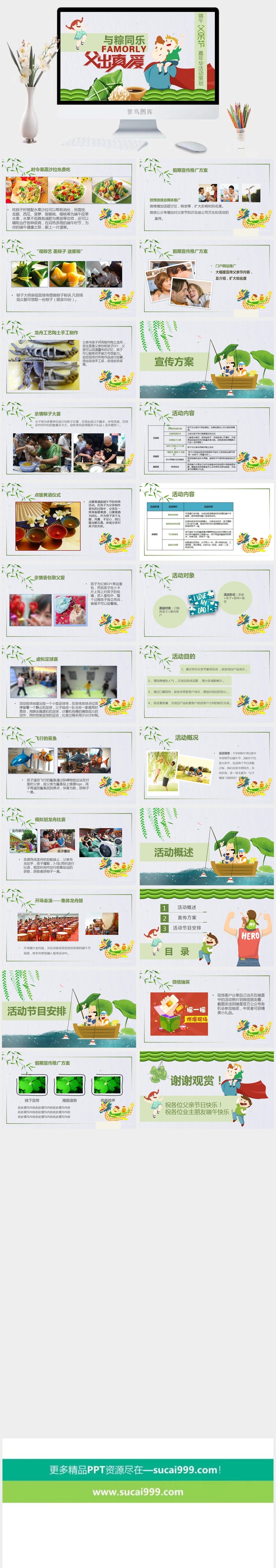 端午节活动宣传 可修改高清PPT