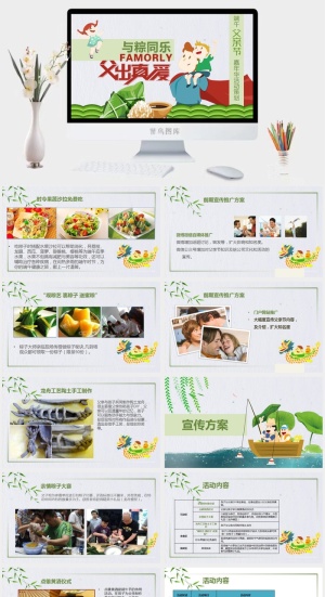 端午节活动宣传 可修改高清PPT预览图