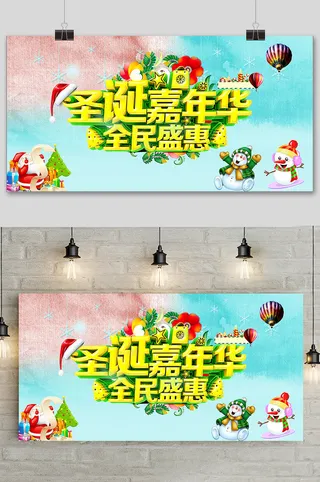 简约创意圣诞节冬季促销展板 