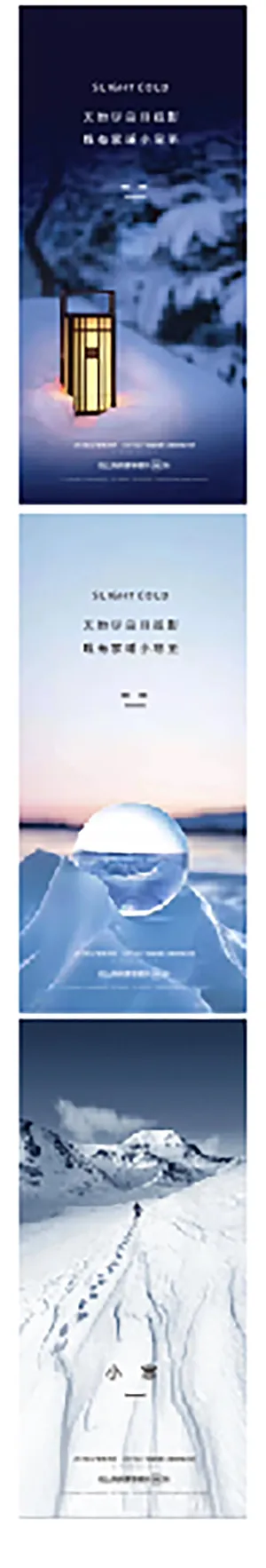 小寒3款海报设计CDR文件