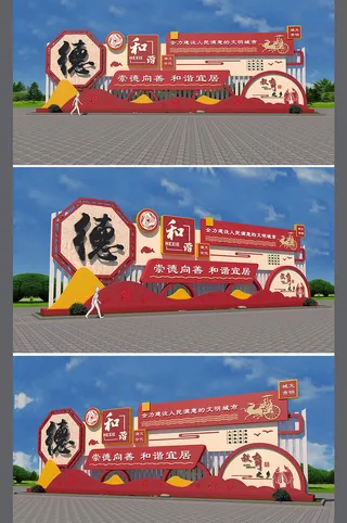 大气红色全力建设崇德向善户外雕塑