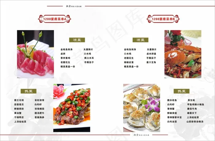 餐厅1298包桌点菜单cdr矢量模版下载