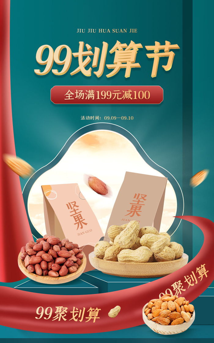 坚果电商直播公众号店铺装修海报psd模版下载