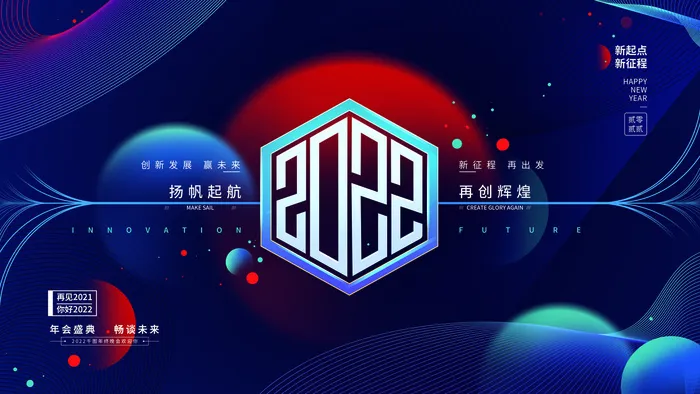 2022企业公司会议年会颁奖舞台背景图展板签到签名墙psd素材模板psd模版下载