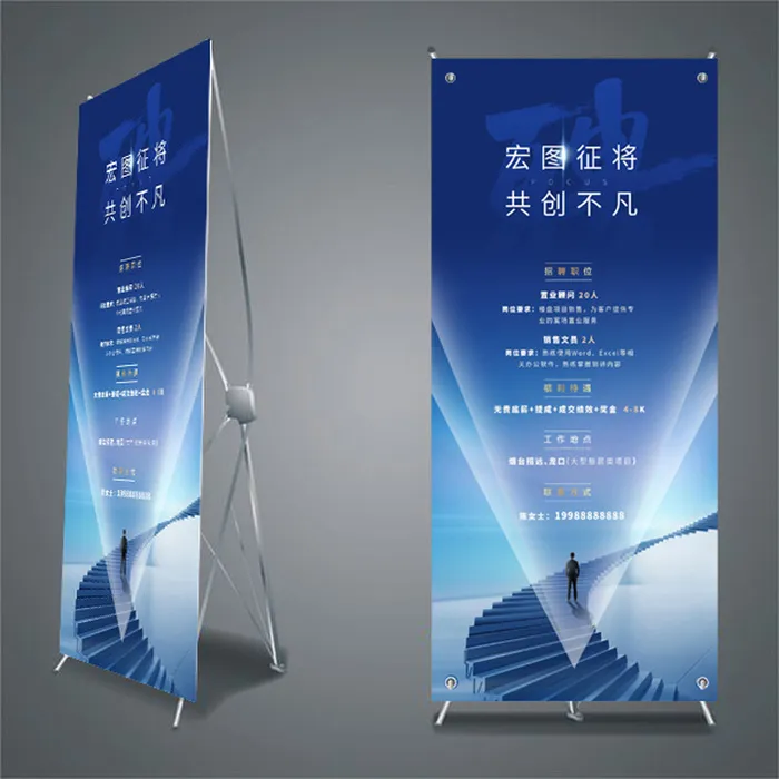 招聘置业顾问 蓝色展架psd模版下载