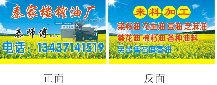榨油场名片cdr矢量模版下载