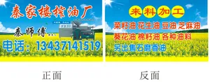 榨油场名片