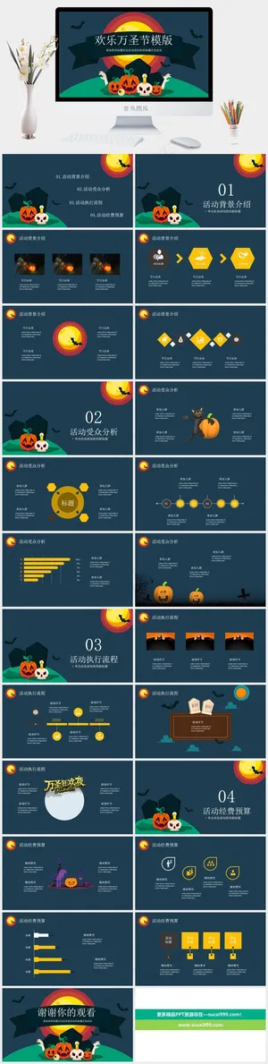 万圣节PPT模板ppt模版