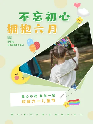 六一儿童节快乐主题商场电商宣传促销海报展板模板PSD设计素材