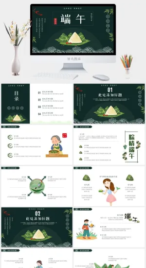 浓情相约端午节PPT模板