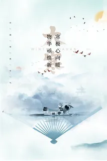 简洁大寒营销活动海报素材 简洁大寒营销活动海报素材