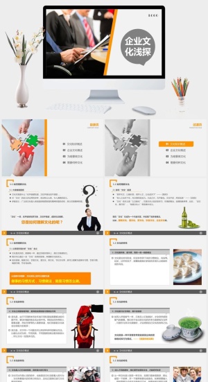 企业文化建设概述员工培训PPT预览图