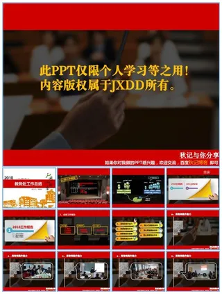 教务处年度工作总结报告及次年工作计划ppt模板