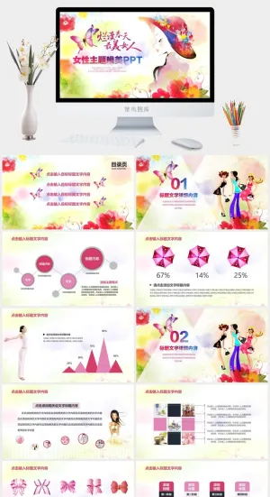 女性主题唯美ppt模板预览图