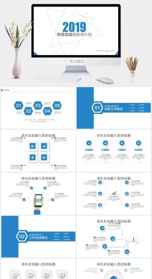 几何三角形线条创意封面微立体图表工作总结报告与计划ppt模板预览图