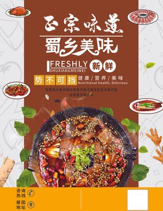 特色餐饮菜单菜谱PSD模板