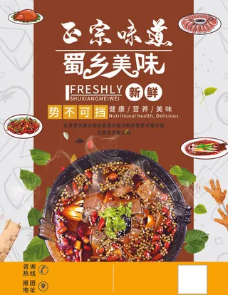 特色餐饮菜单菜谱PSD模板