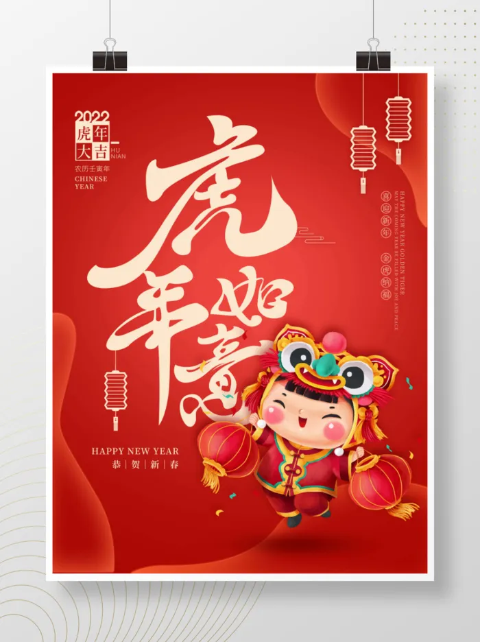 2022元旦新年虎年如意