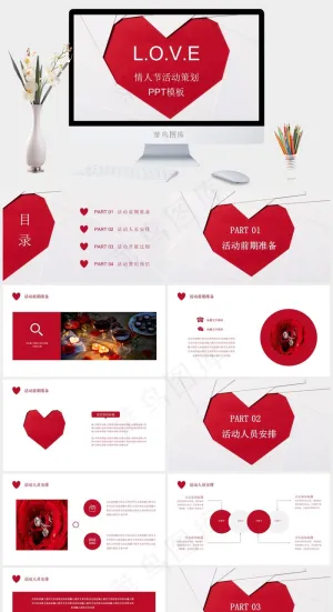 红色心形玫瑰花情人节活动策划PPT模板预览图