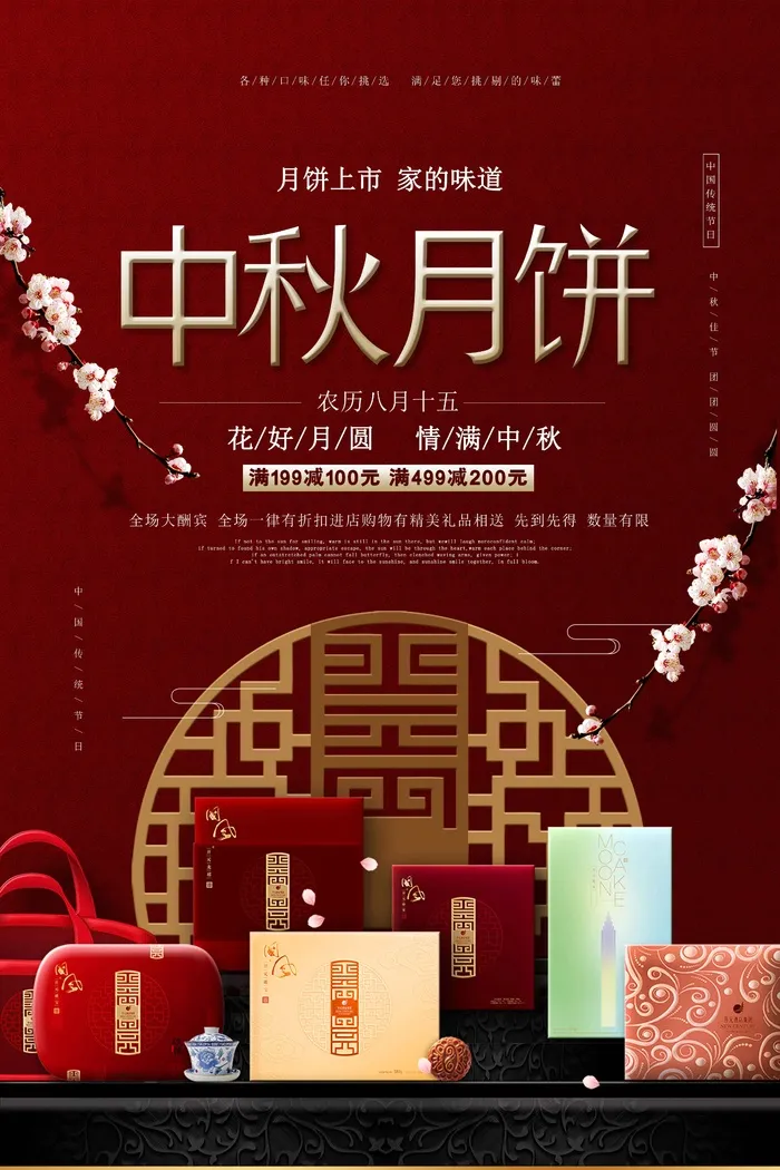 中秋节促销海报 psd模版下载