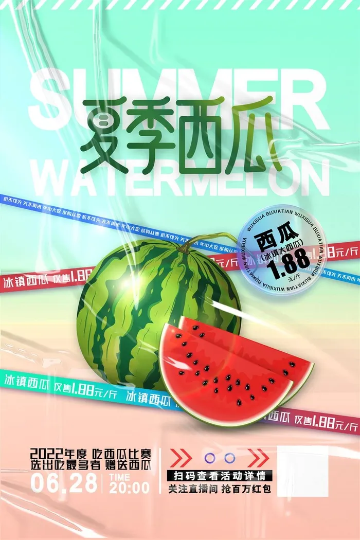 水果海报水果店宣传果汁西瓜红色绿色psd模版下载