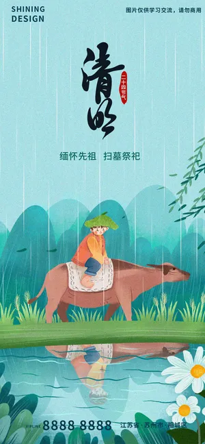 清明节踏青放牛雨天手绘插画海报