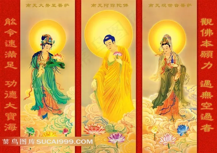 西方三圣像图片