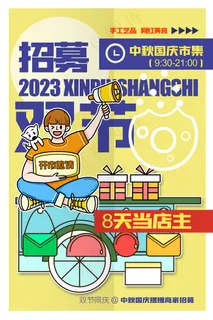 简约背景招募双节创意海报设计