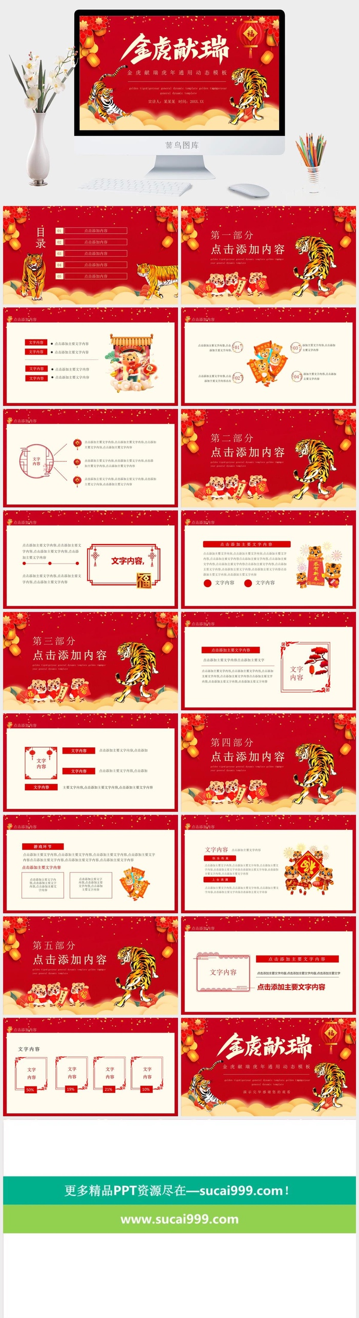虎年新年年终工作总结PPT