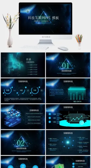 科技PPT模板预览图