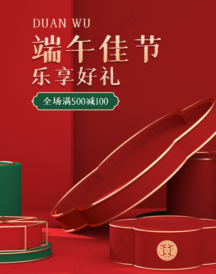 端午节海报竖版  psd模版下载