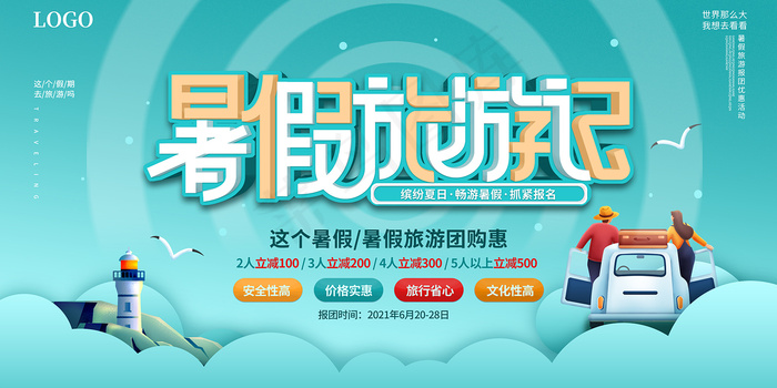 创意清新缤纷夏日夏天海报