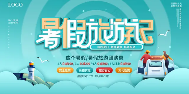 创意清新缤纷夏日夏天海报