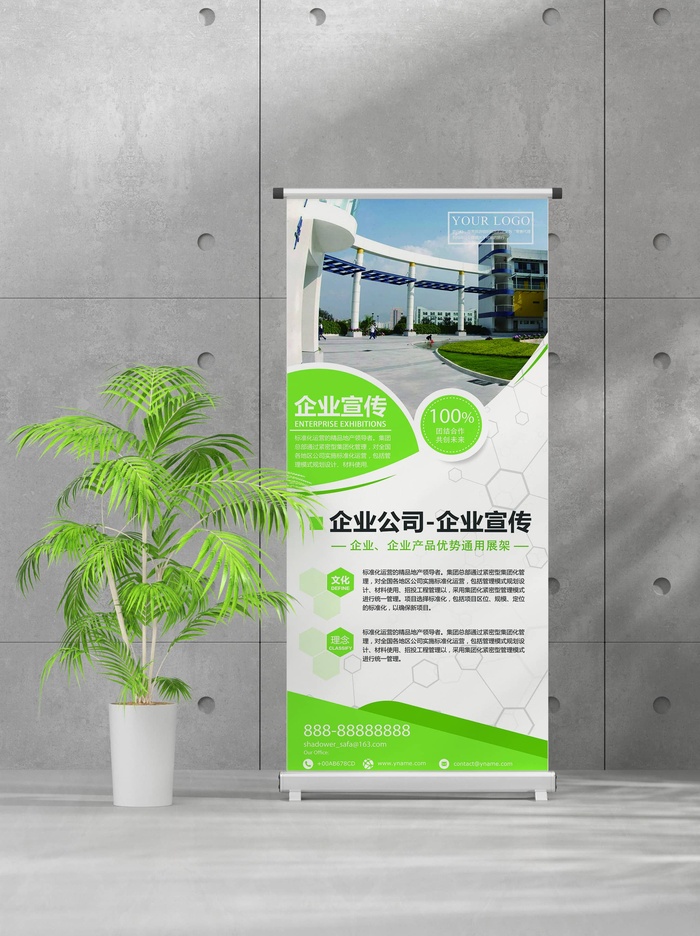 企业商业宣传介绍创意易拉宝psd模版下载