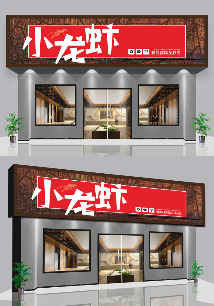红色大气小龙虾餐厅门头招牌设计