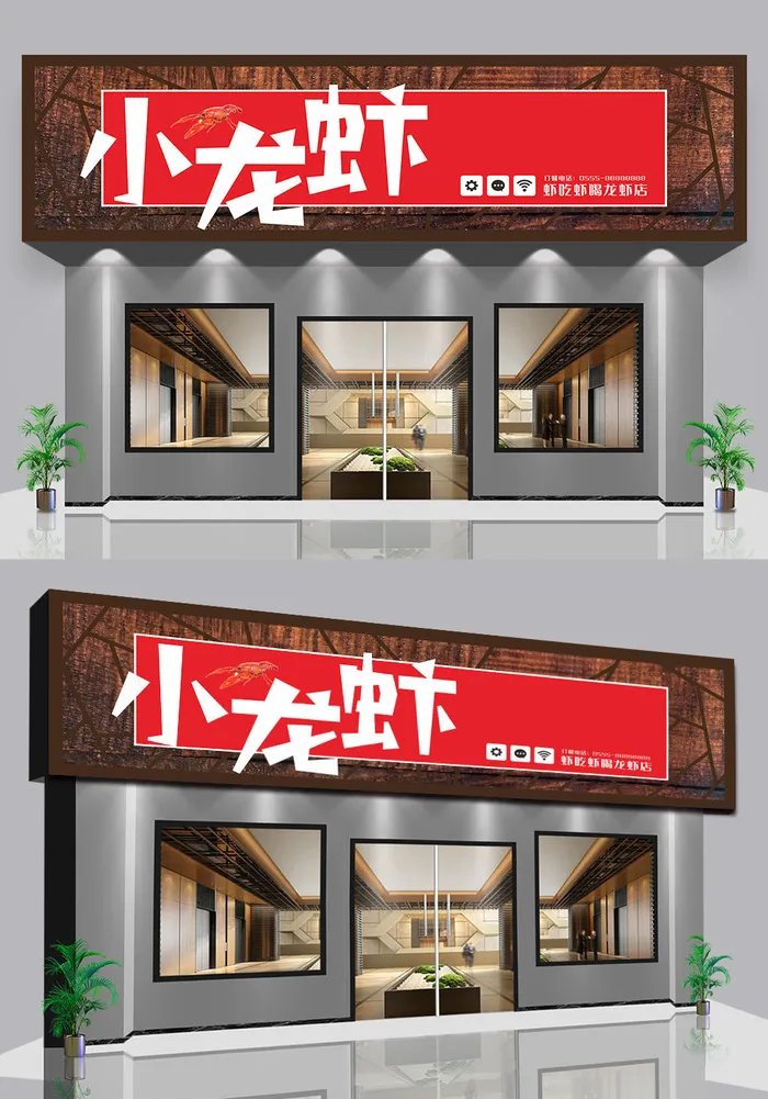 红色大气小龙虾餐厅门头招牌设计