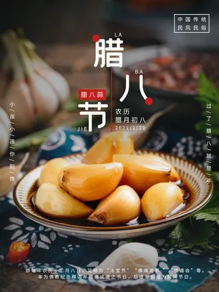 中国传统节日 手绘卡腊八节海报 腊八节 腊八粥 腊八插画海报